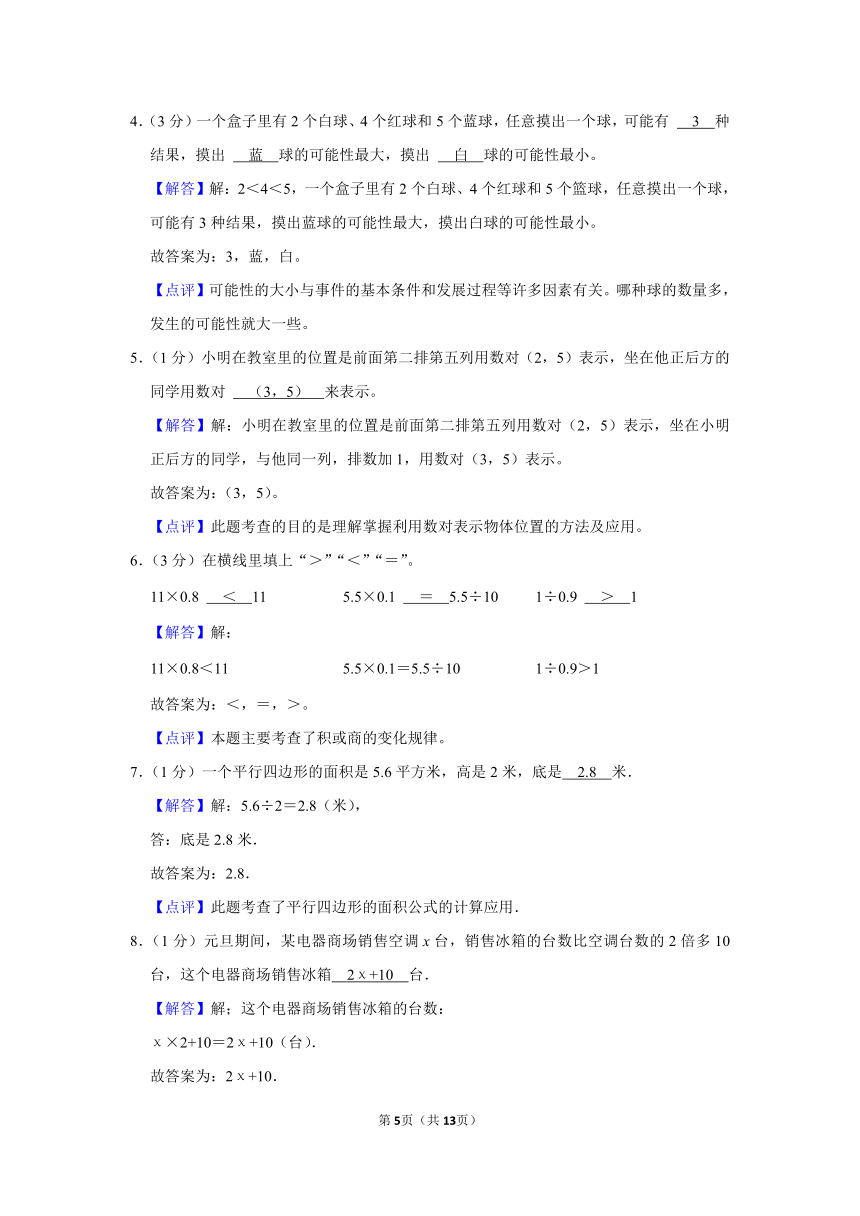 2022-2023学年人教版五年级（上）期末数学试卷（含答案） (4)