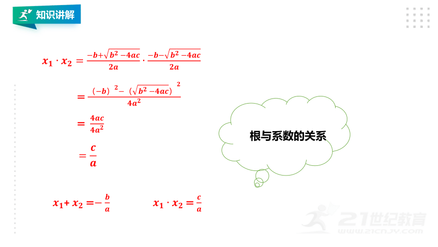 2.4一元二次方程根与系数的关系（选学） 课件（共18张PPT）