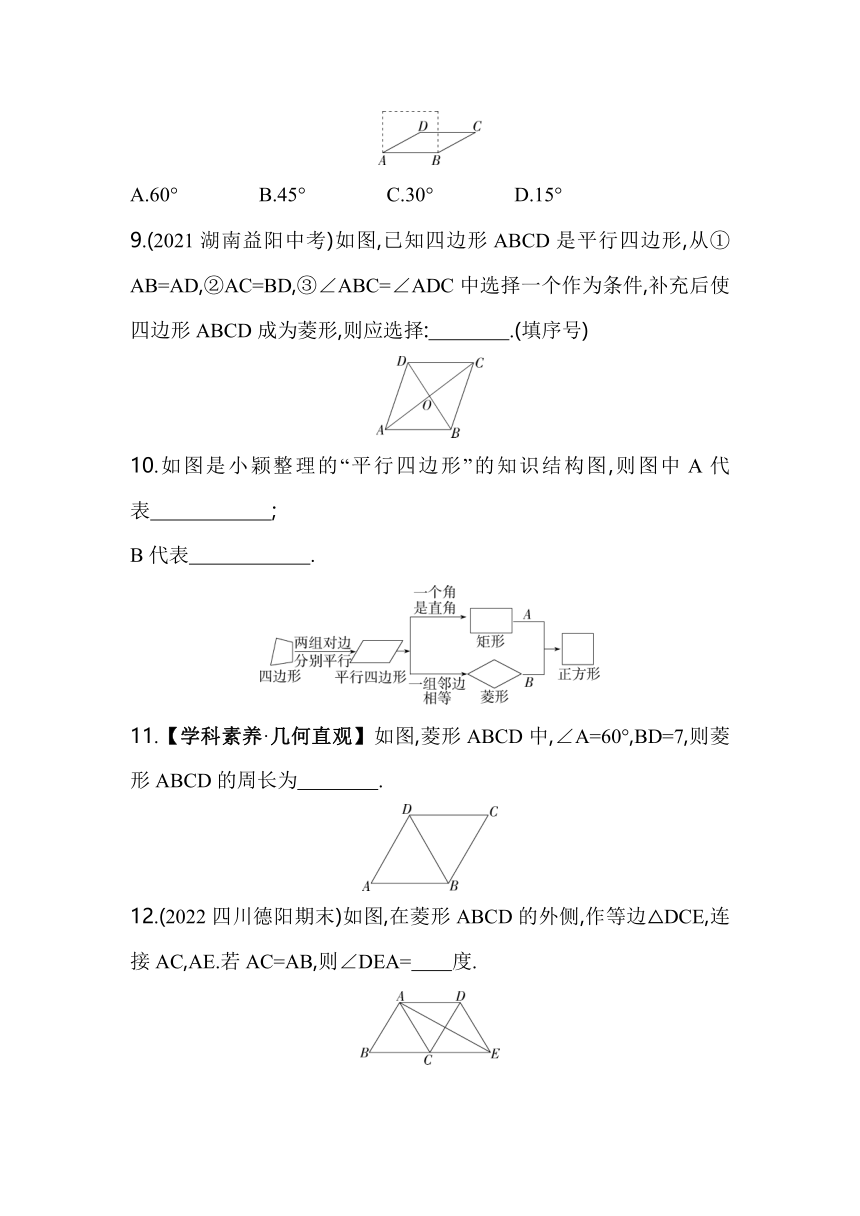 北京课改版数学八年级下册15.2　平行四边形和特殊的平行四边形同步练习（含解析）