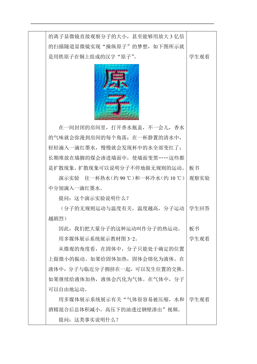 人教版物理（中职）通用类 3.1 分子动理论 教案（表格式，2课时）