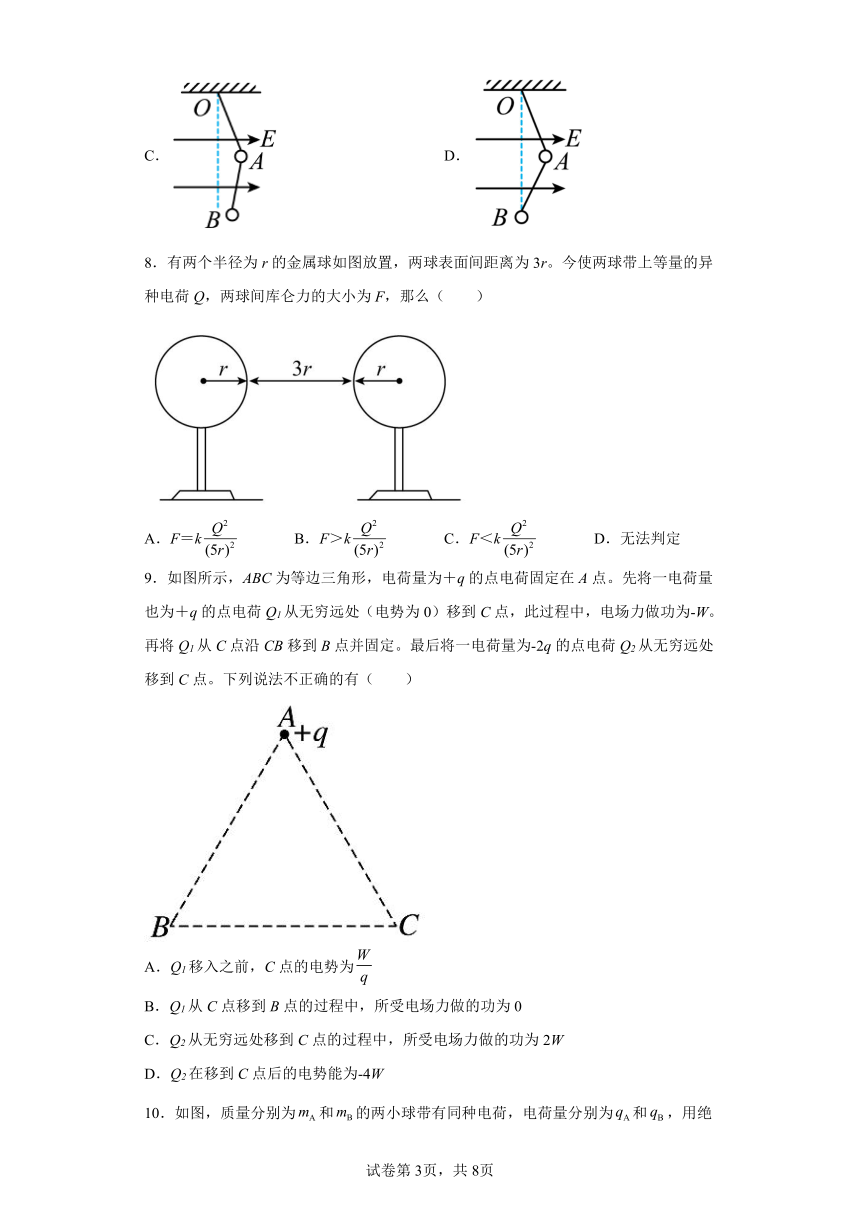 第一章静电场的描述 章节综合练（Word版含答案）