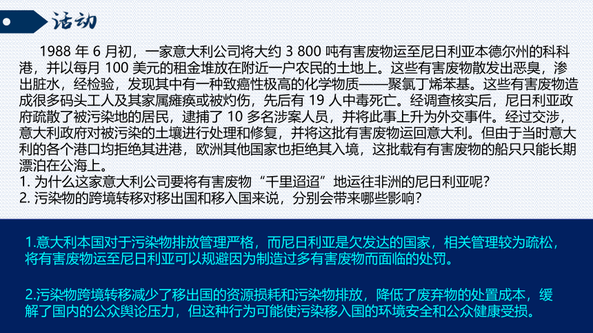 3.3污染物跨境转移与环境安全课件(共85张PPT)