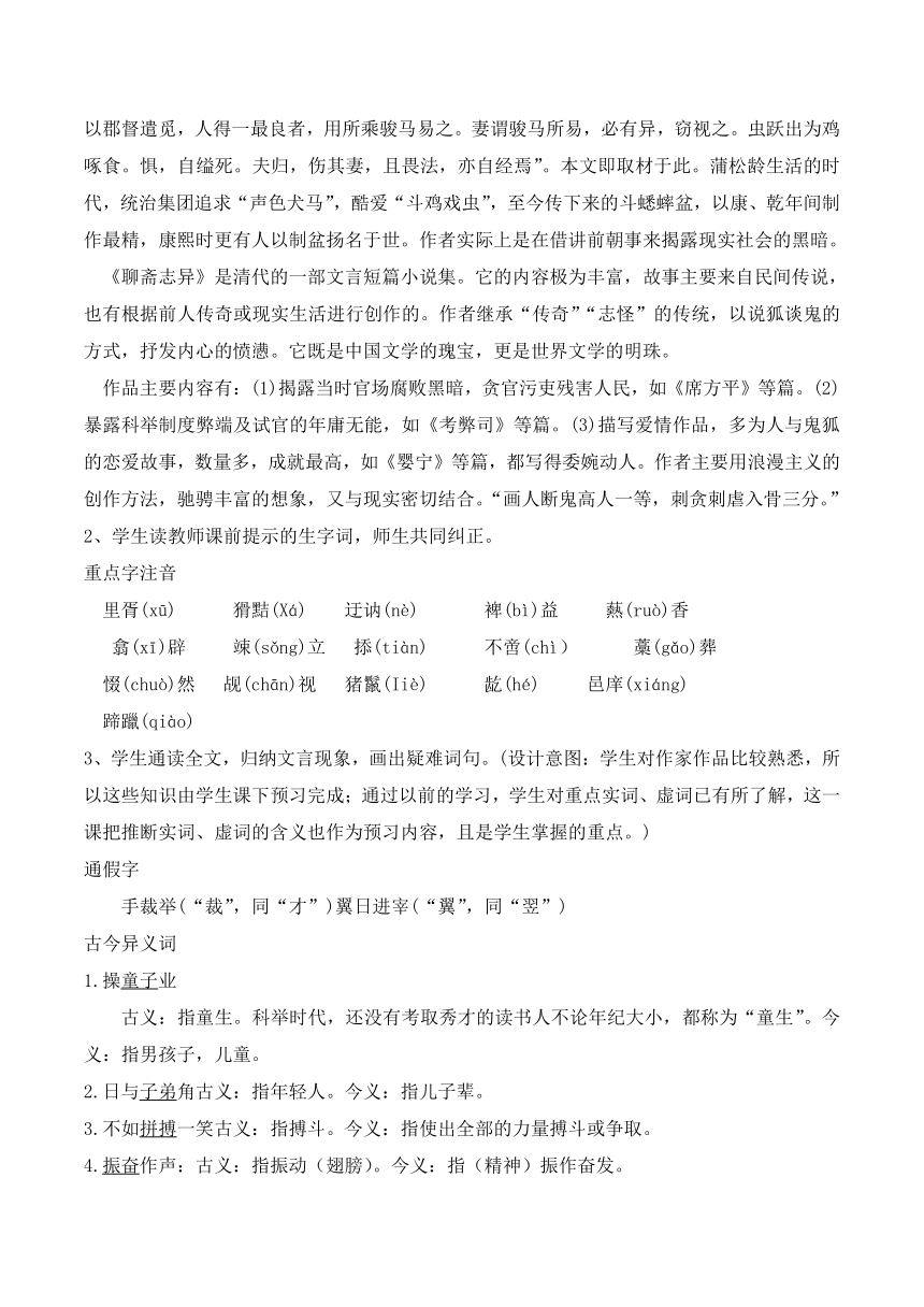 14.《促织》《变形记》群文阅读教学设计（一）高一语文（统编版必修下册）