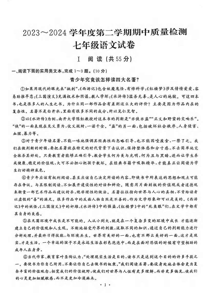 湖北省武汉市硚口（经开区）2023-2024学年七年级下学期期中语文试题（图片版，无答案）