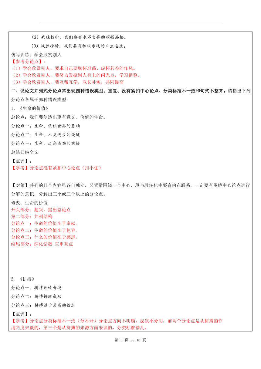 2021年暑假高一升高二专题知识辅导：议论文写作的基本结构  含答案