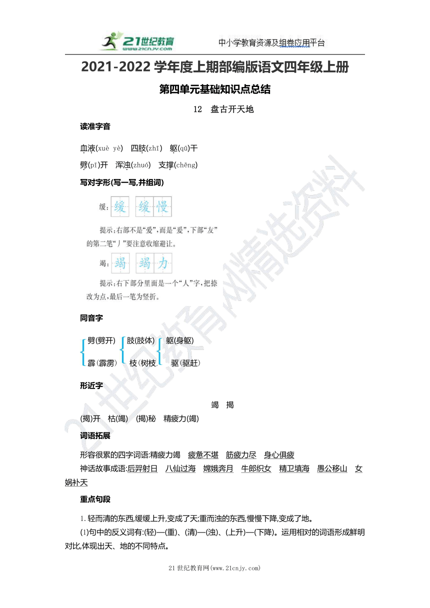 部编版语文四年级上册第四单元基础知识点总结