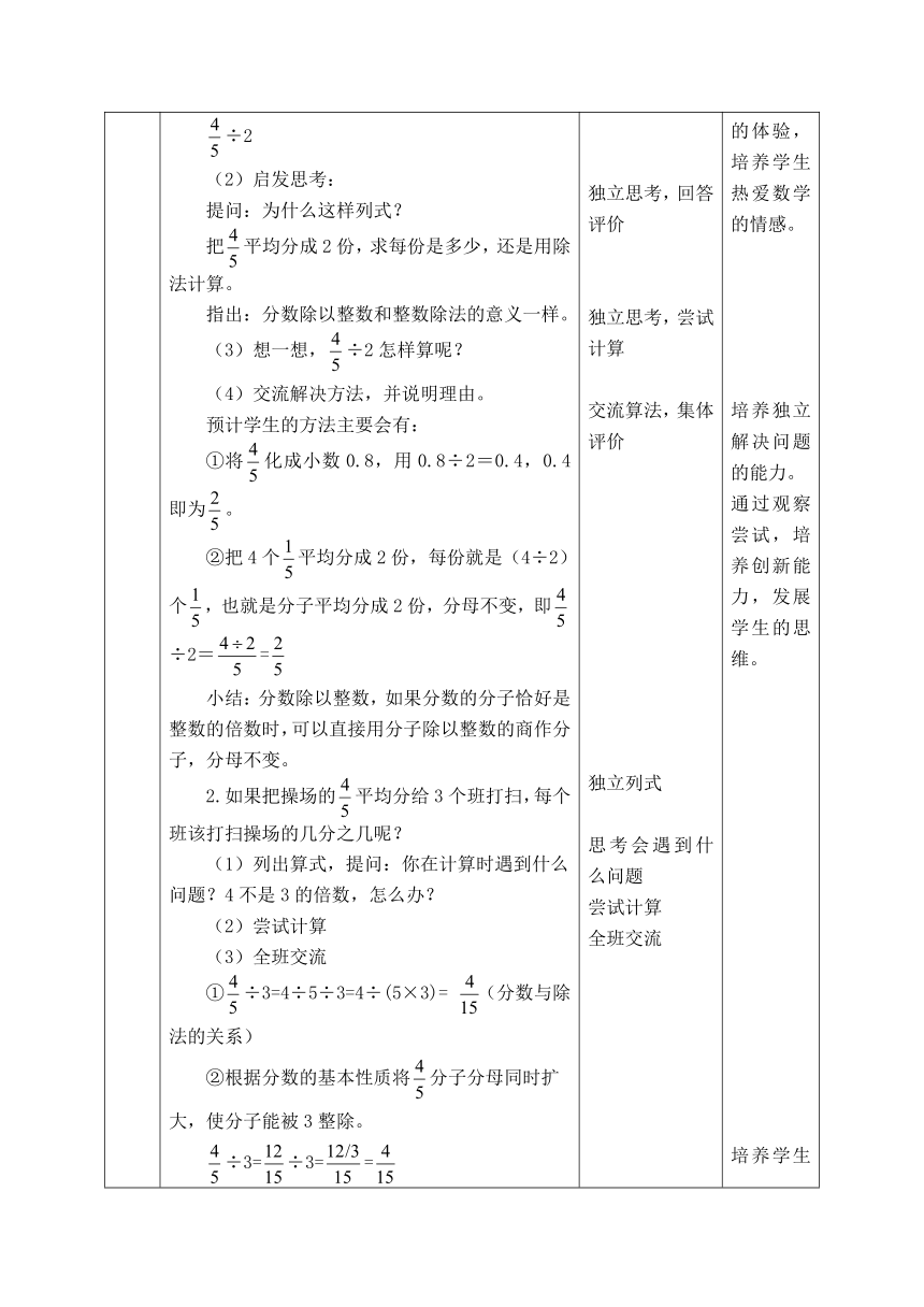 西师版六年级上册数学表格式教案3.2分数除以整数