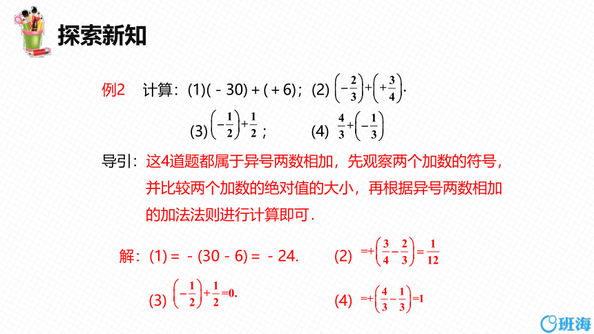 人教版（新）七上-1.3.1 有理数的加法 第一课时【优质课件】