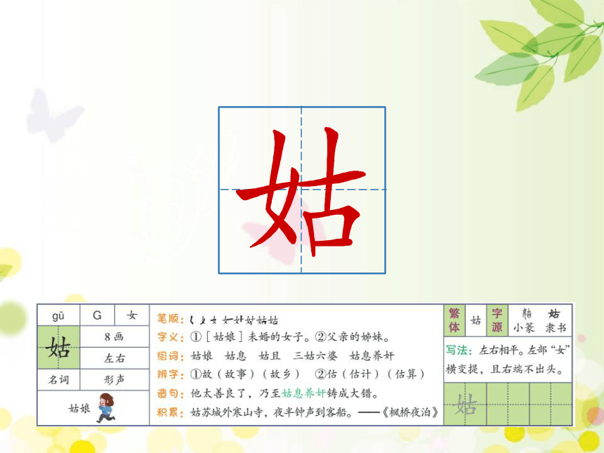 2 找春天   课件（32张ppt）