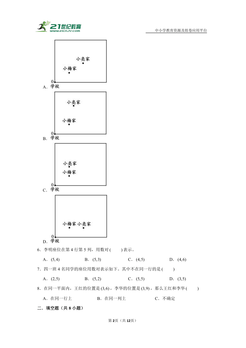 第二单元位置经典题型练习卷（单元测试） 数学五年级上册人教版（含答案）