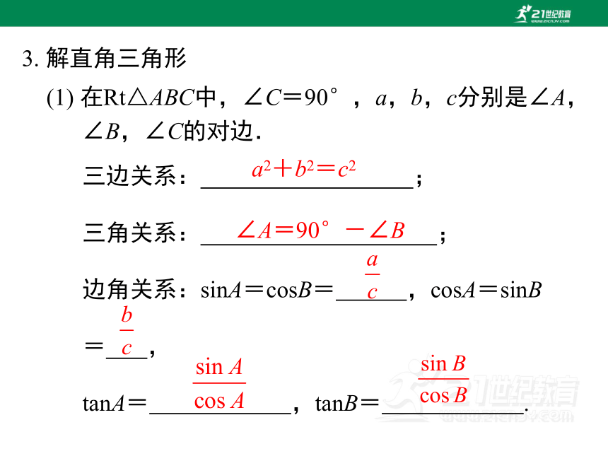 第28章锐角三角函数小结与复习  课件（共50张PPT）