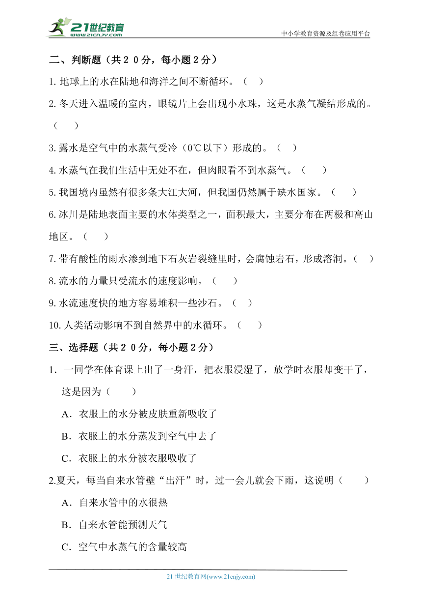 粤教版五年级科学上册第四单元测试题（含答案）