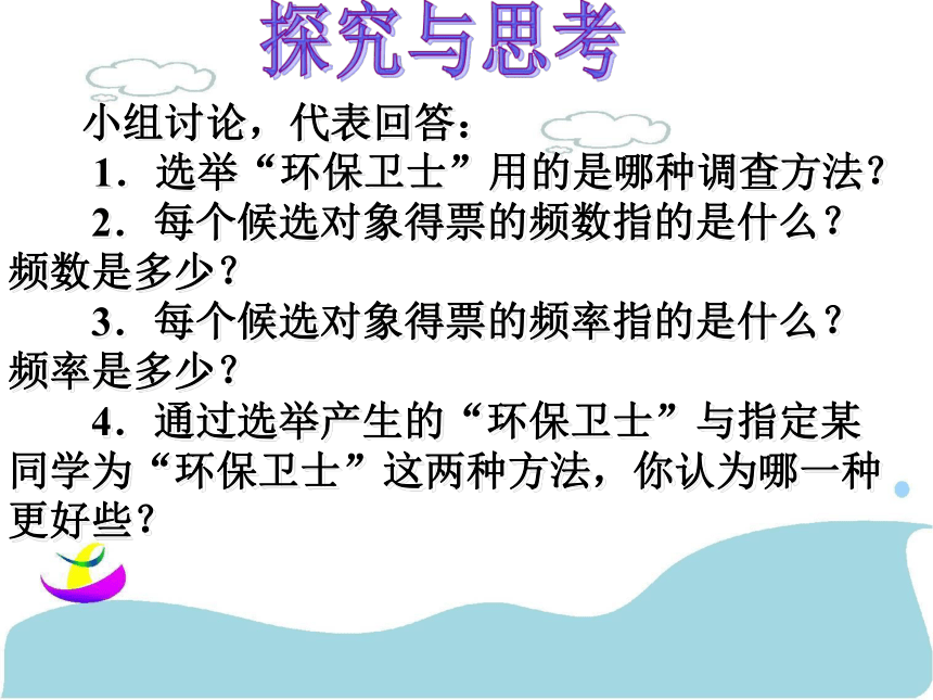 苏科版八年级数学下册 7.3 频数与频率 课件（共16张PPT）