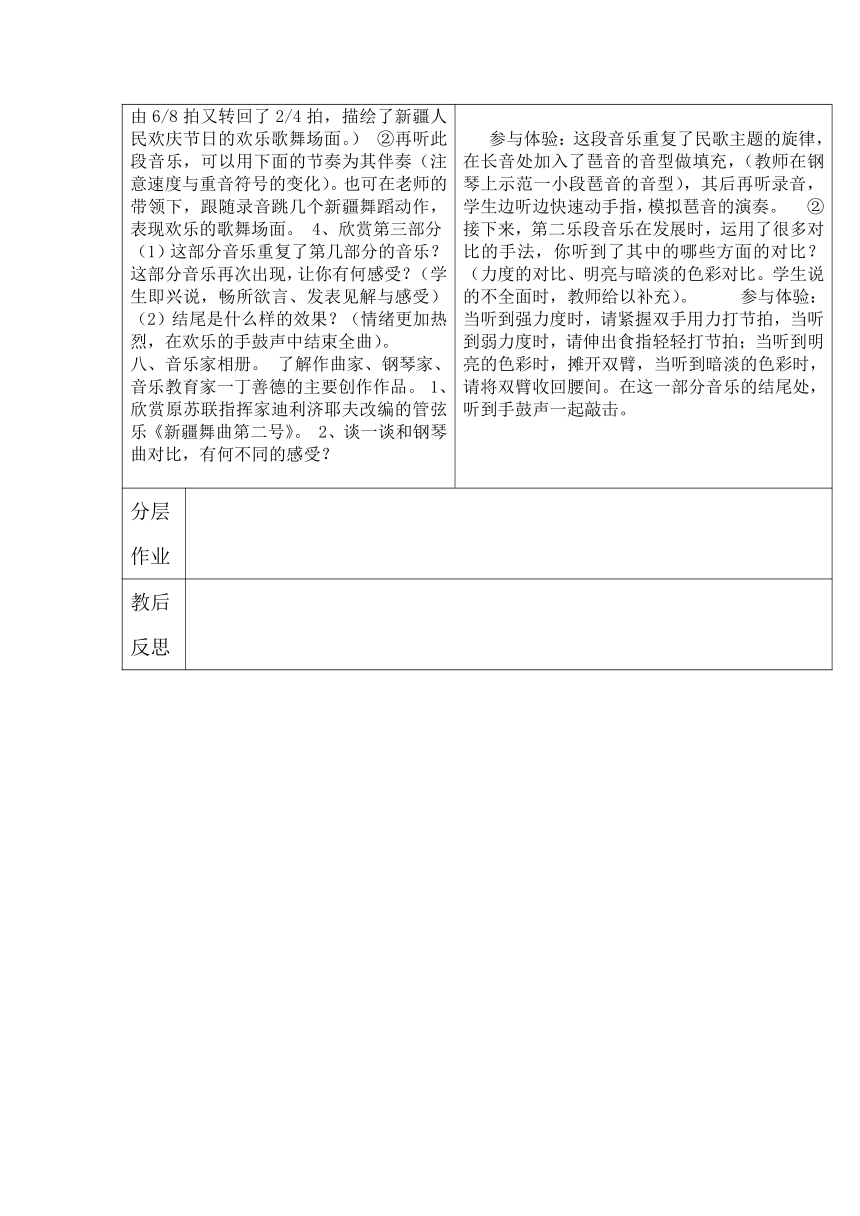 人音版 （五线谱） 四年级下册音乐 1 《新疆舞曲第二号》 ︳教案（表格式）