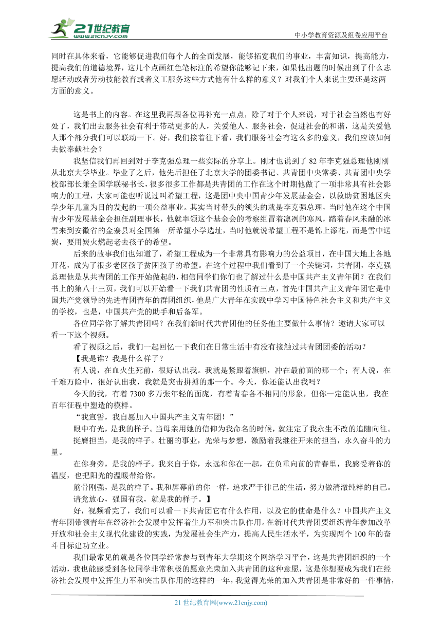 7.2服务社会 讲义（23年李克强总理逝世 缅怀）