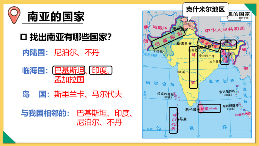 7.2 南亚  第1课时  课件(共20张PPT)2022-2023学年七年级地理下学期湘教版