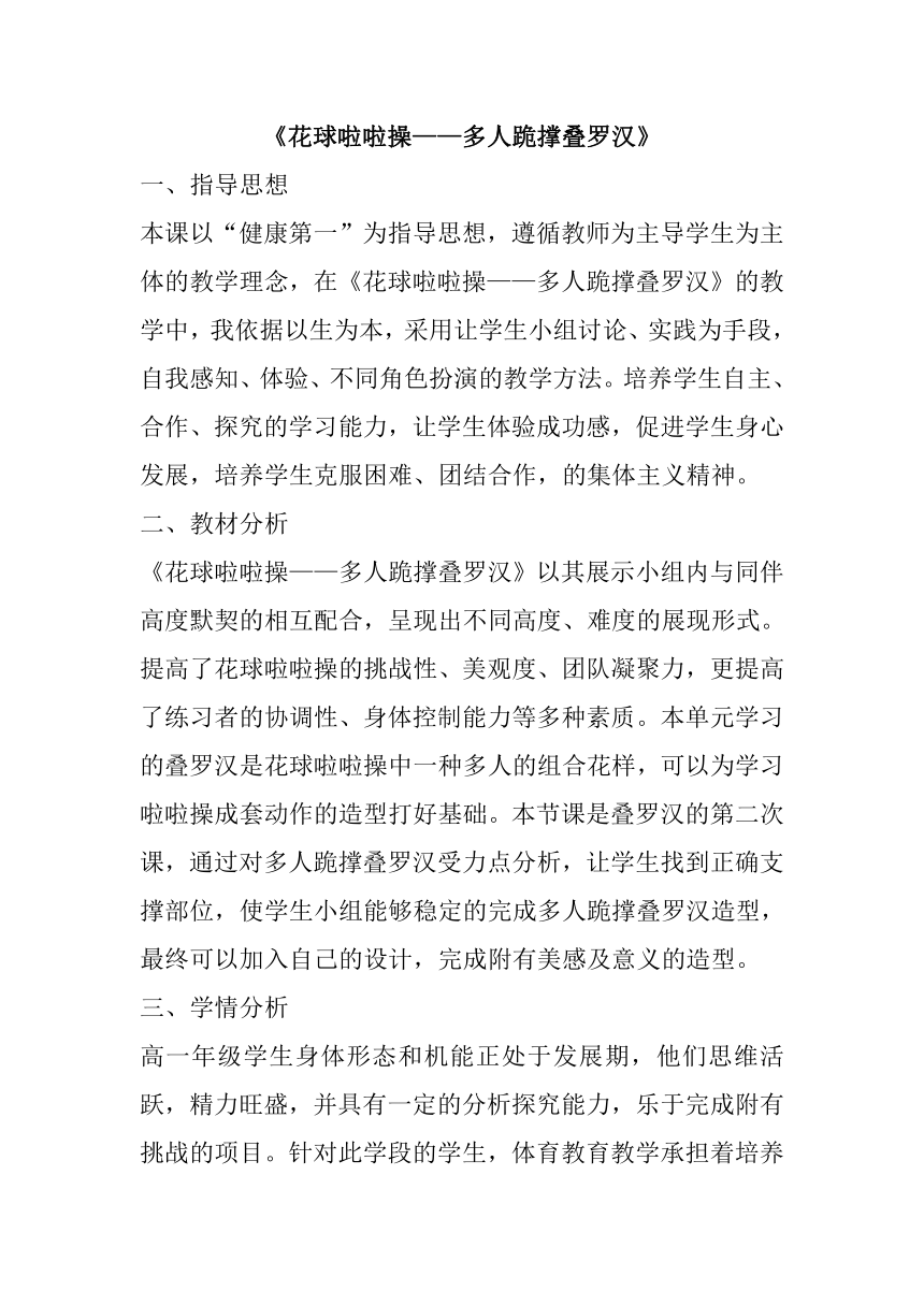 花球啦啦操——多人跪撑叠罗汉教案高一上学期体育与健康人教版