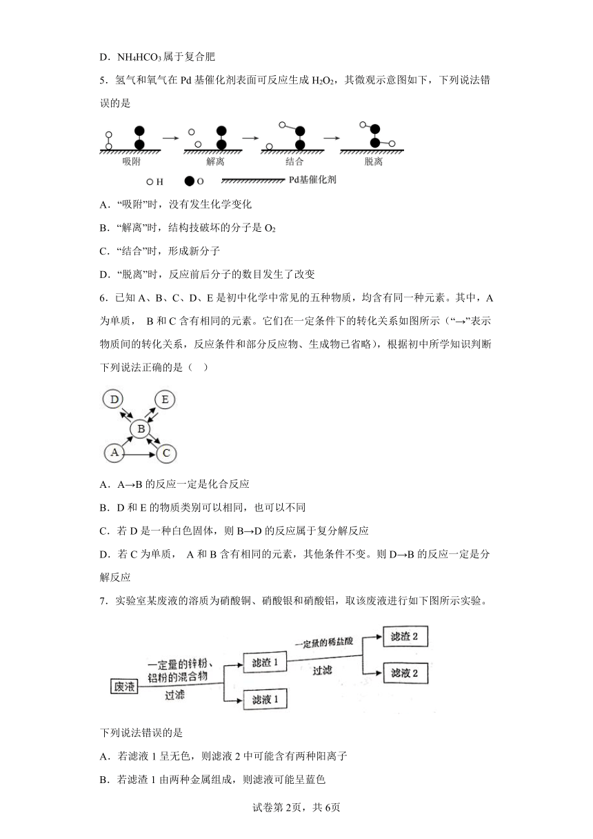 2023年湖北省武汉市江夏区中考三模化学试题（含答案）