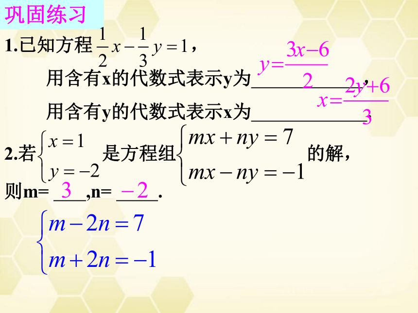 华东师大版七年级下册数学课件：7.2（2） 二元一次方程组的解法(共13张PPT)