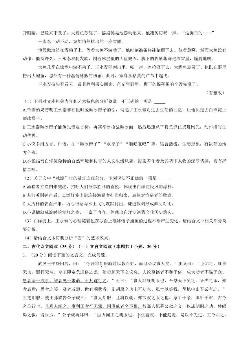 山东省日照市2022-2023学年高三（上）联考语文试卷（WORD版，含答案）