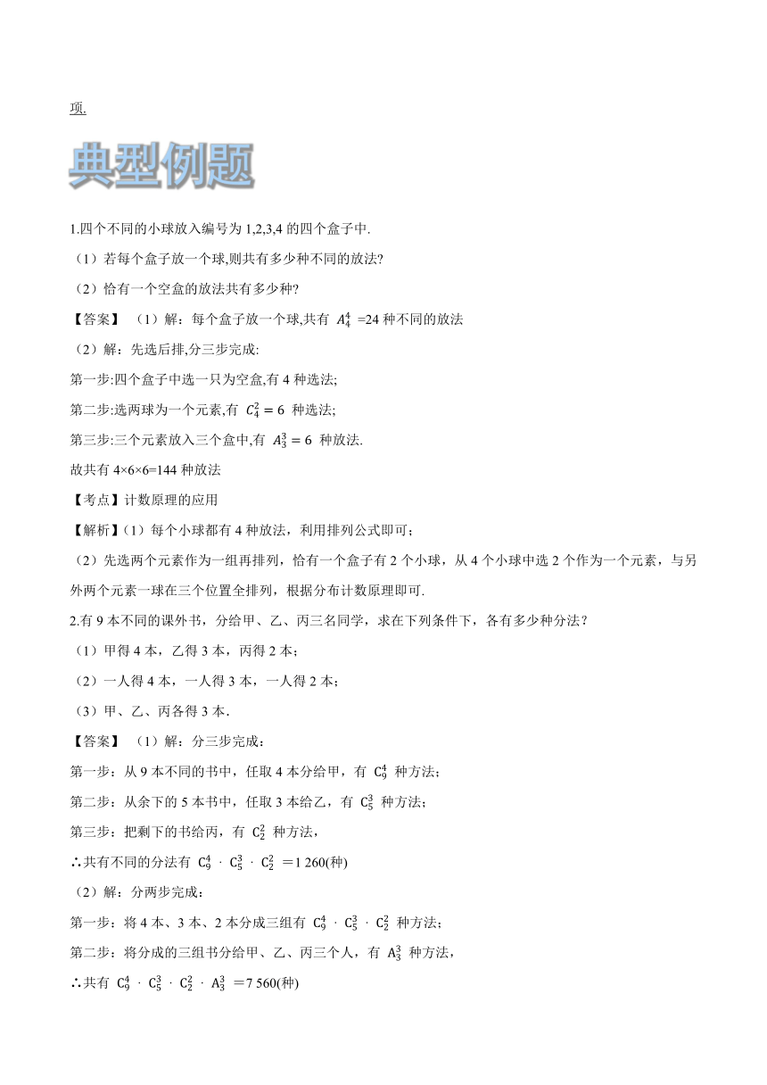 （机构适用）第6章计数原理总结-【新教材】2020-2021学年人教A版（2019）高中数学选择性必修第三册学案（Word含答案）