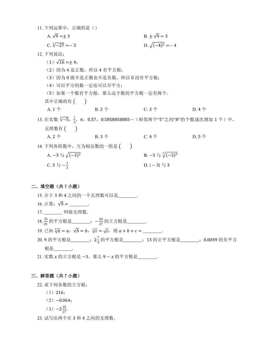 2022—2023学年浙教版数学七年级上册第3章 实数 单元综合练（含答案） 　