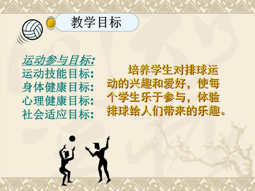 人教版七年级体育 5.1正面双手垫球 说课  课件（25ppt）