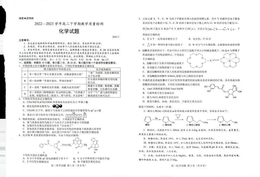 山东省菏泽市2022-2023学年高二下学期7月期末化学试题（pdf版无答案）