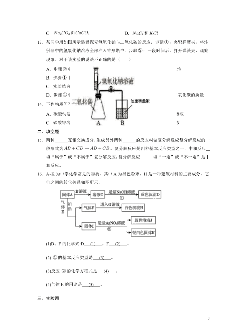 化学人教版九下：11.1 生活中常见的盐（第3课时）课后作业(含答案)