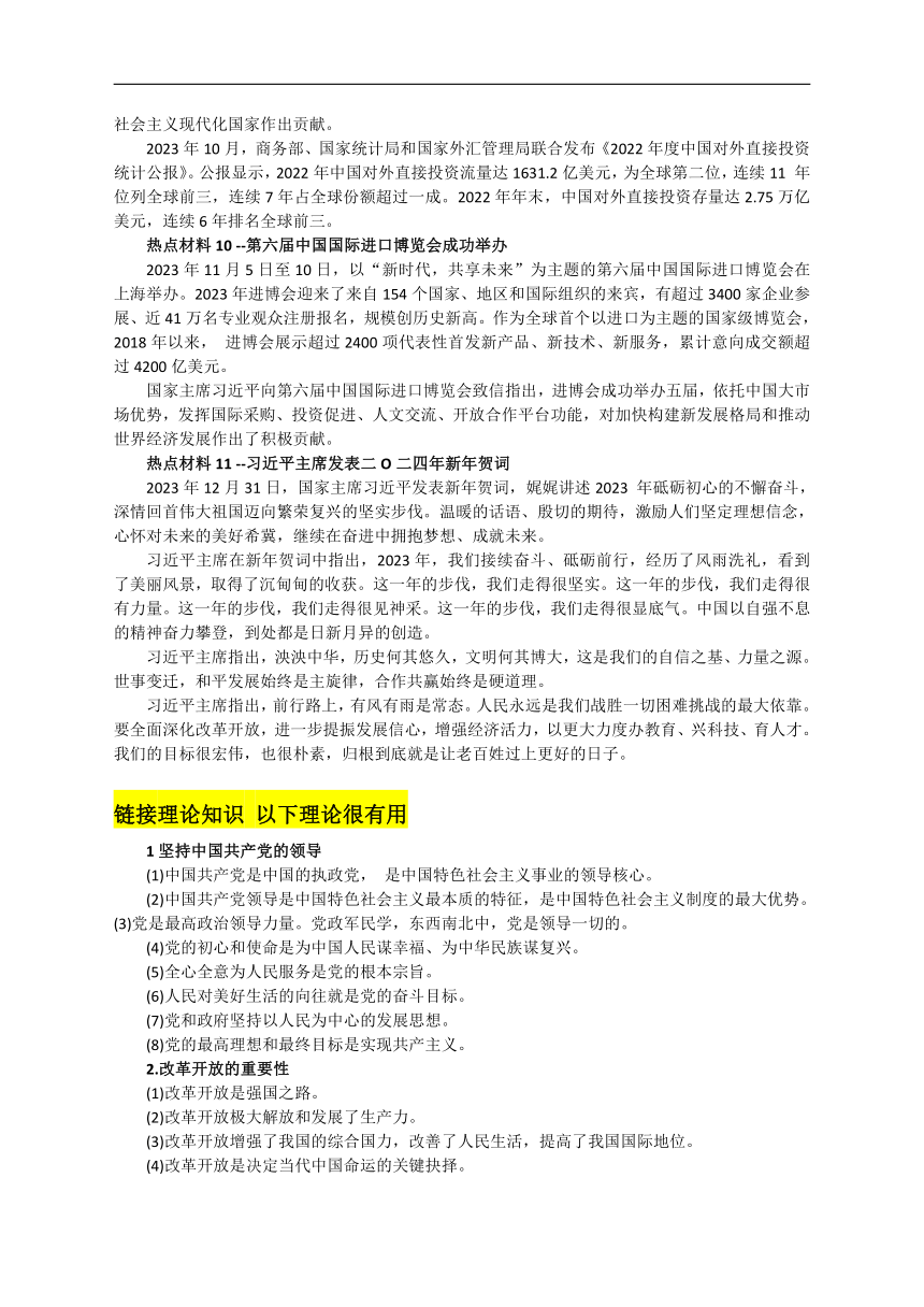 2024年中考道德与法治复习：坚持中国共产党的领导 全面推进中国式现代化