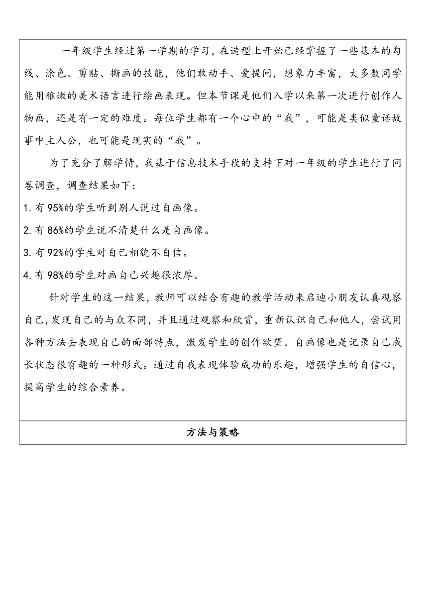 人美版小学美术一年级下册第8课《画自己》教学设计