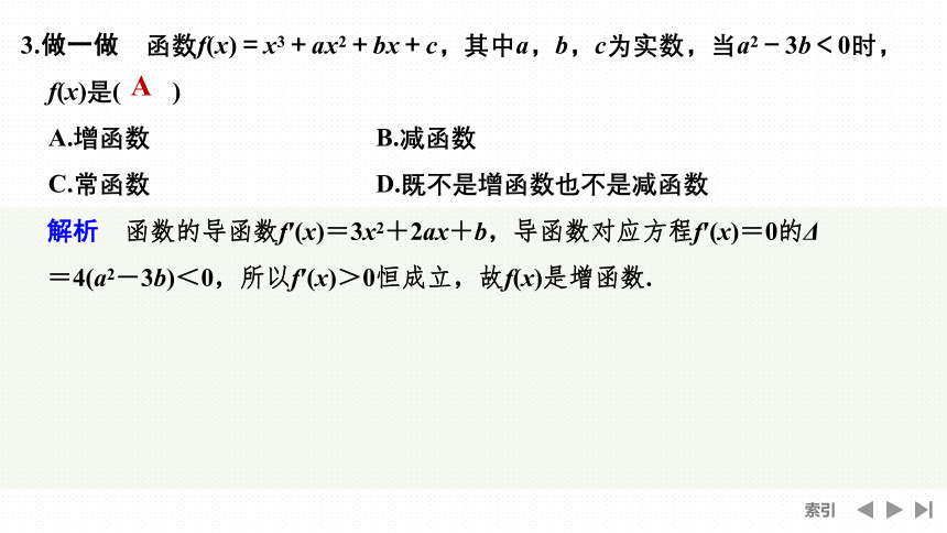 苏教版选择性必修第一册5.3第二课时 导数与函数的单调性(二)  课件（共49张PPT）