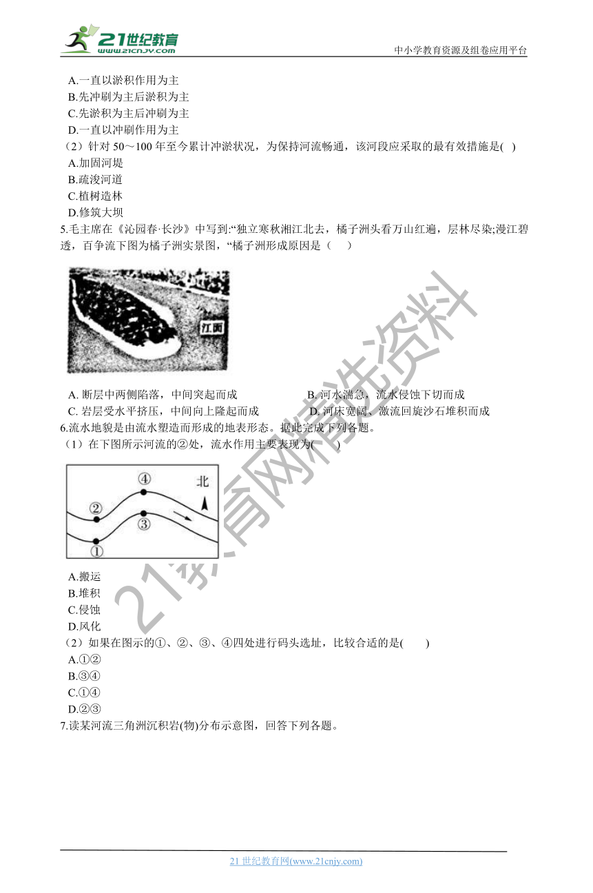 4.3河流地貌的发育 同步训练（含解析）