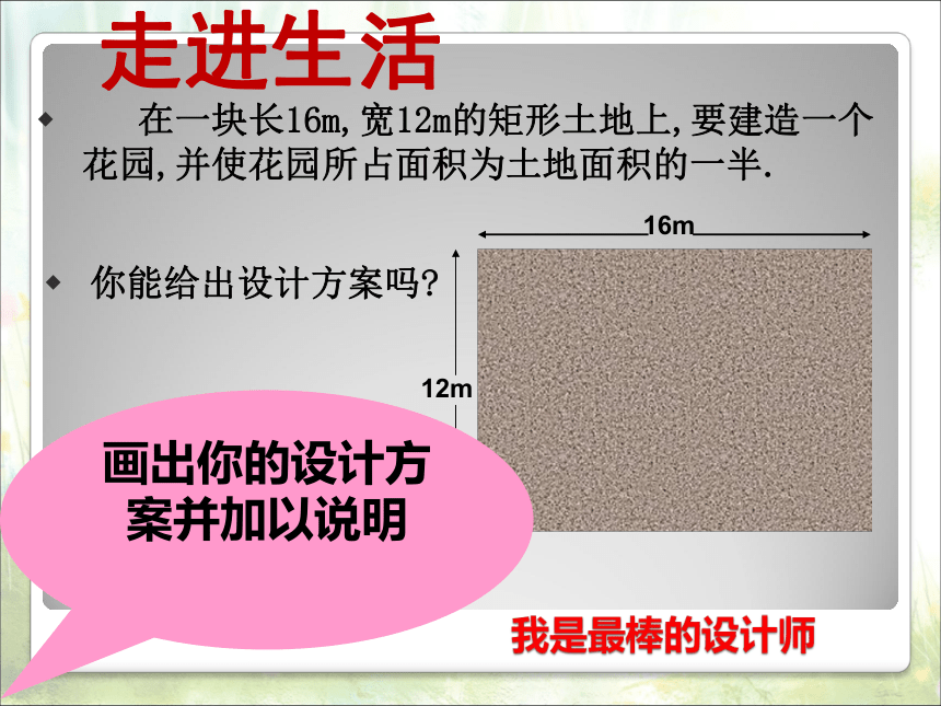 鲁教版（五四制） 八年级下册数学 8.6 一元二次方程的应用 课件(共24张PPT)