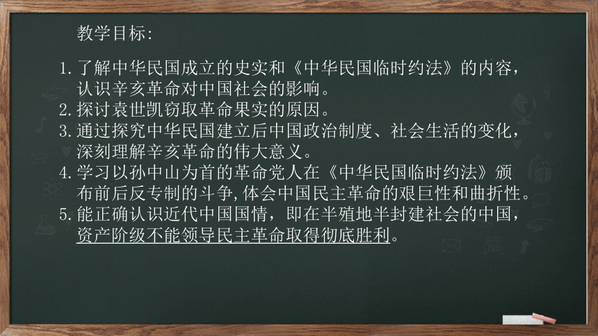 第10课 中华民国的创建  课件（23张PPT）