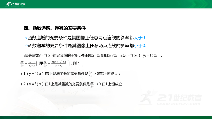 【课件】3.1.2 函数的单调性-第2课时  高中数学-RJB-必修第一册-第三章(共30张PPT)