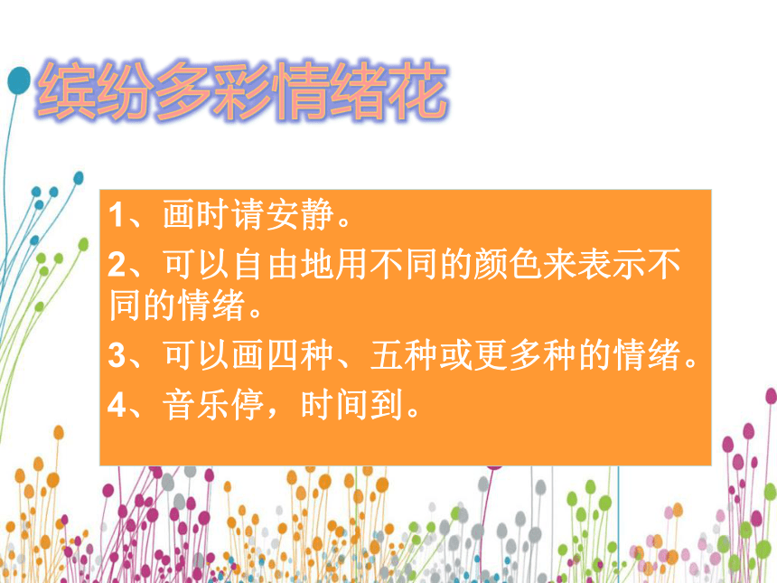 鄂科版五年级心理健康 5.情绪卡片 课件（14张）