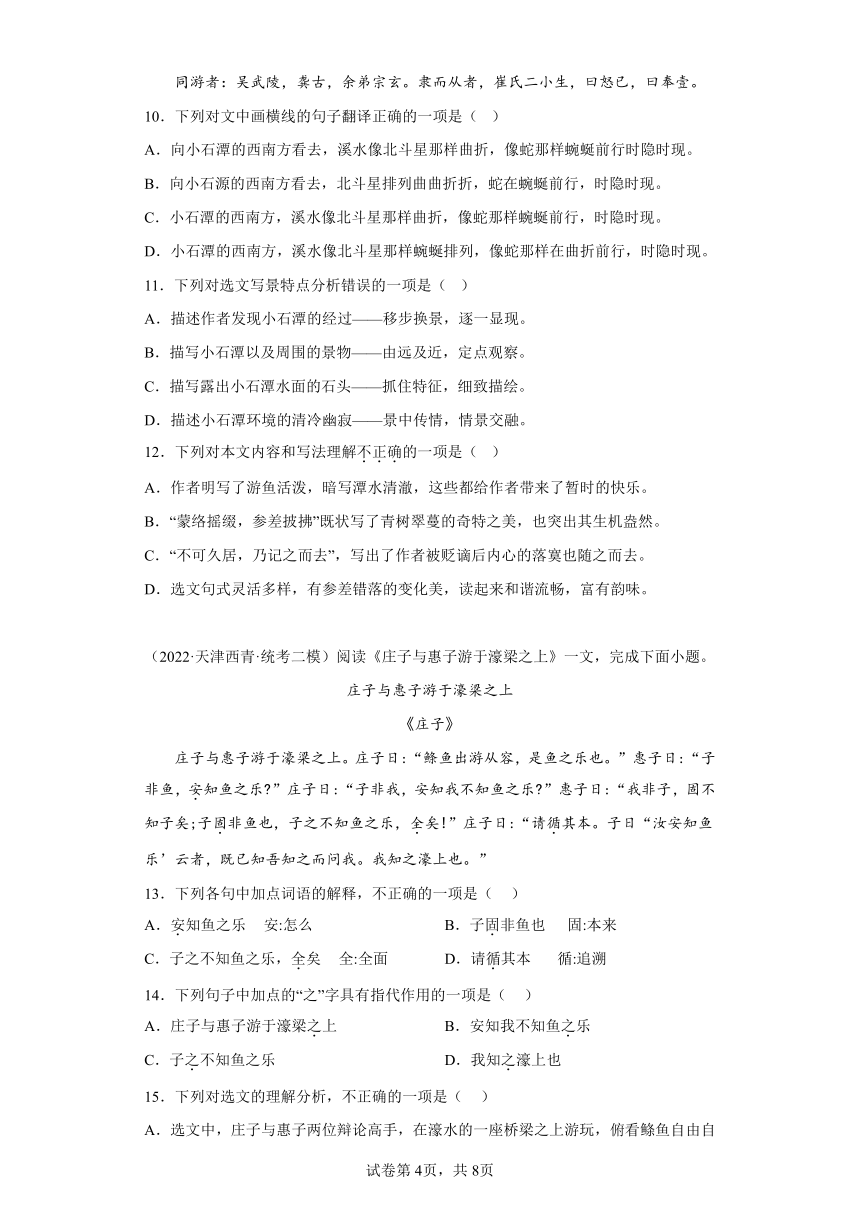 天津市西青区三年（2020-2022）中考语文模拟卷分题型分层汇编-09课内文言文阅读（含解析）