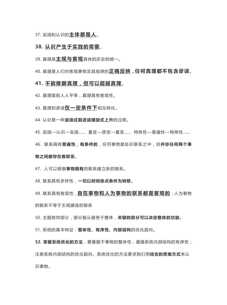 人教版期末复习2021年高二《生活与哲学》期末复习必备知识学案