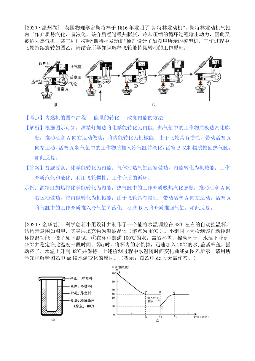 2020年中考科学说理证明题汇编（含解析）