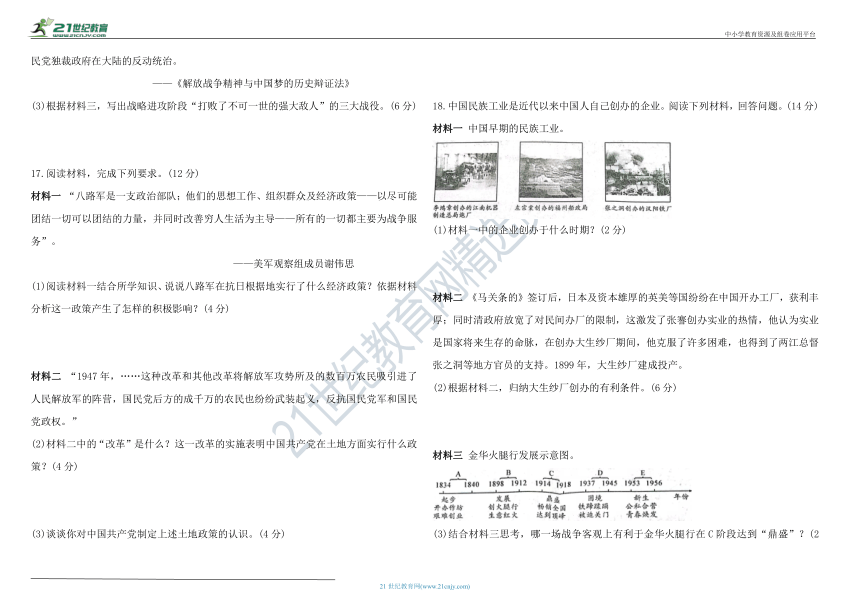 八年级上册历史第七、八单元测试卷（含答案）