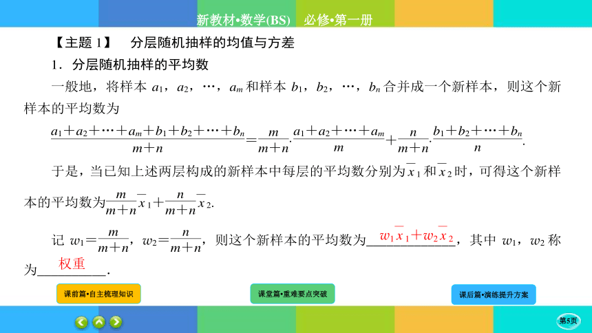 6-4-2分层随机抽样的均值与方差　百分位数--高中数学 北师大版 必修一 课件（共39张PPT）