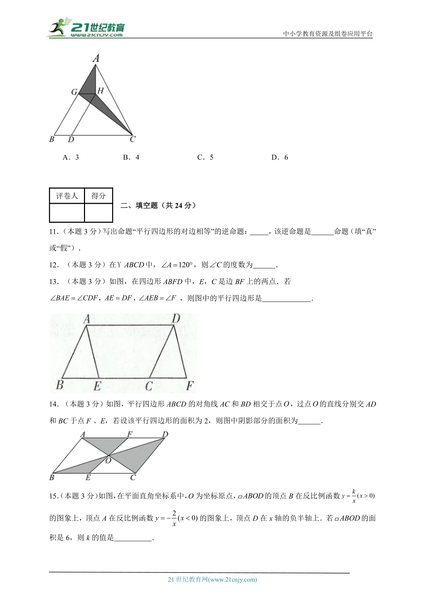 2023-2024学年数学八年级平行四边形单元测试试题（华东师大版）基础卷含解析