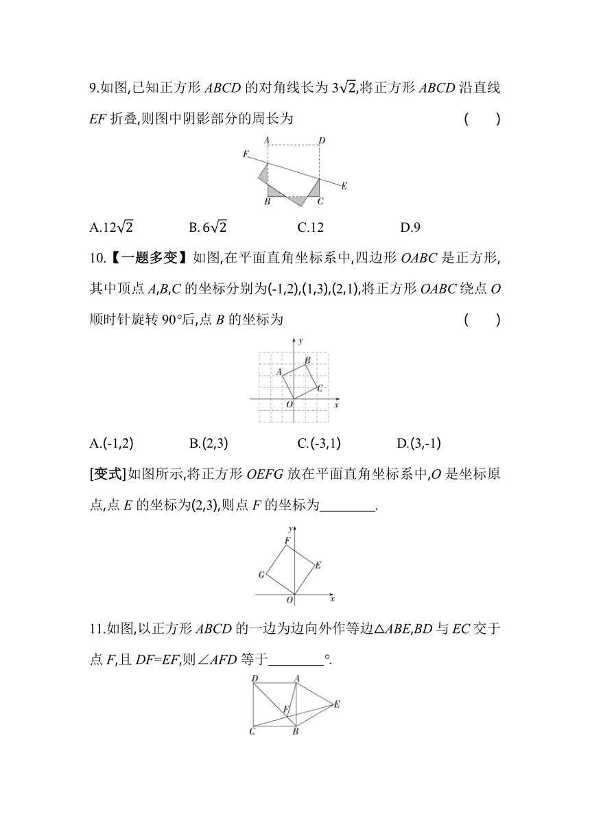 浙教版数学八年级下册5.3.2正方形的性质同步练习（含解析）