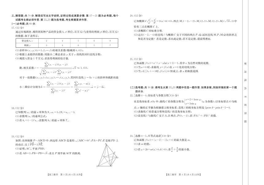 陕西省榆林市2022-2023学年高三下学期第二次模拟检测数学（文科）试题（PDF版含解析）