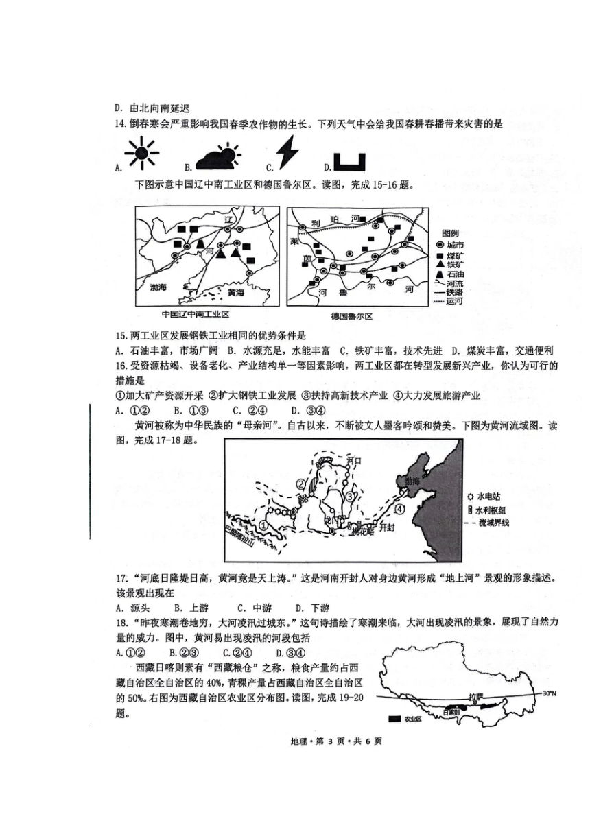 河南省周口市郸城县2023-2024学年八年级下学期期中地理试题（PDF版含答案）