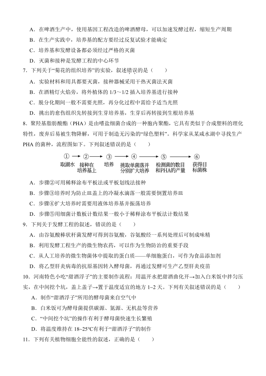 甘肃省天水市一中2023-2024学年高二下学期第一次月考生物试卷（含答案）