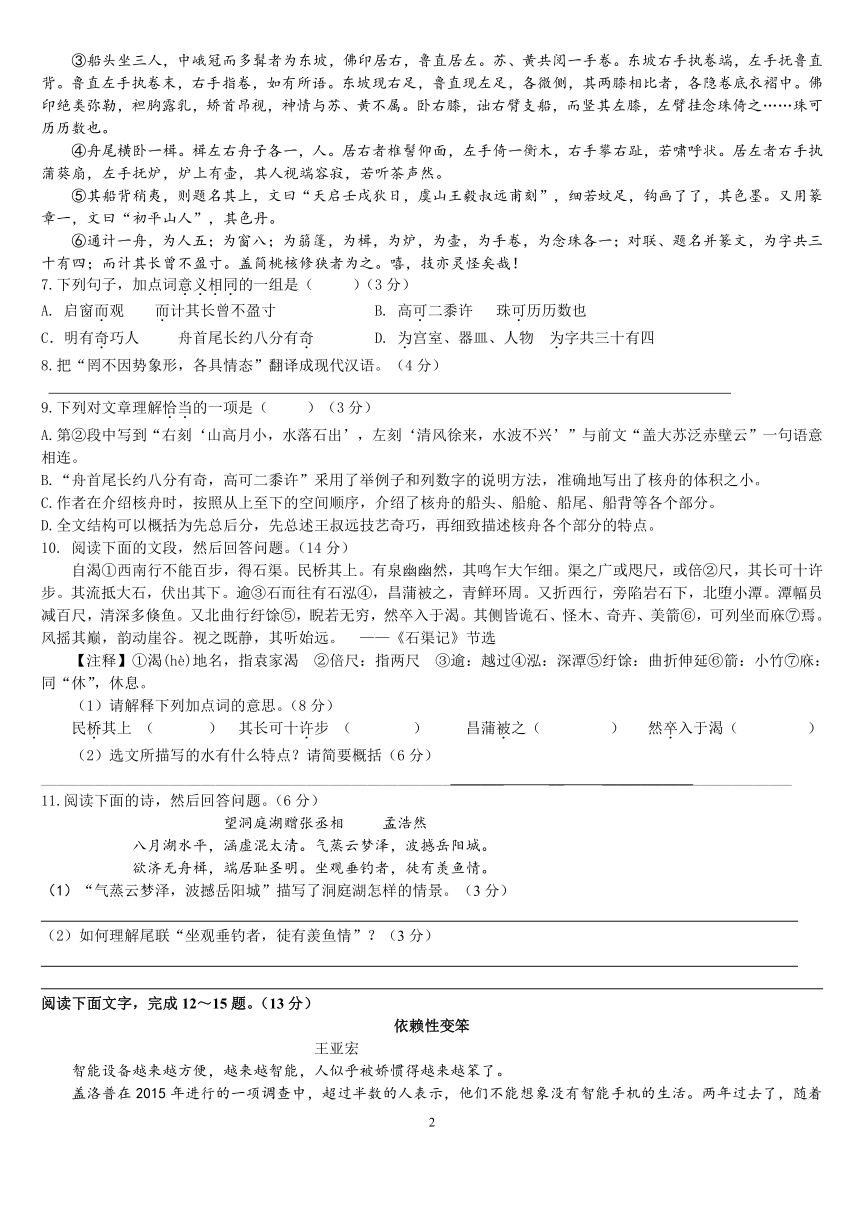 华师附中新世界学校八年级语文下册第二单元训练卷（含答案）