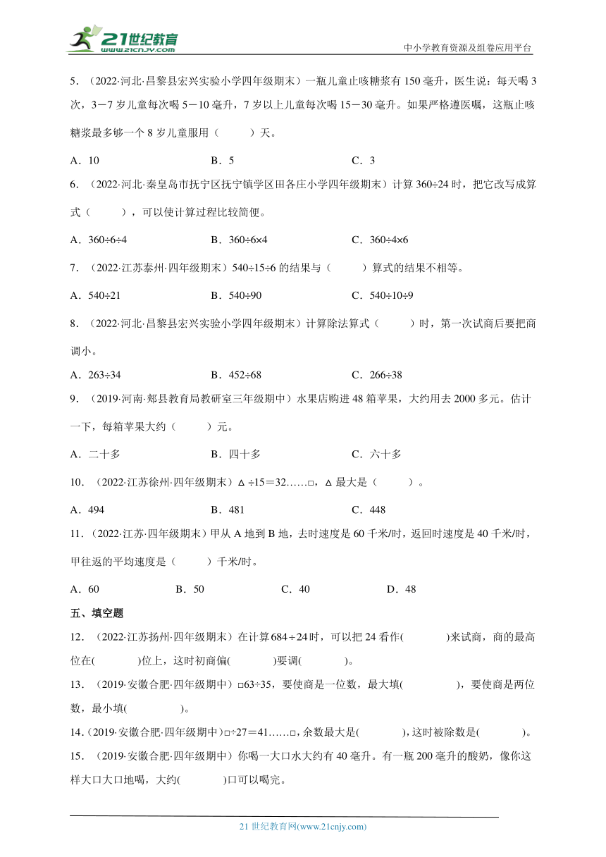 第二单元两、三位数除以两位数常考易错真题检测卷（单元测试） 小学数学四年级上册苏教版（含答案）