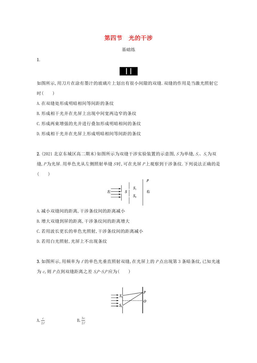 4.4 光的干涉 测评（Word版，含解析）